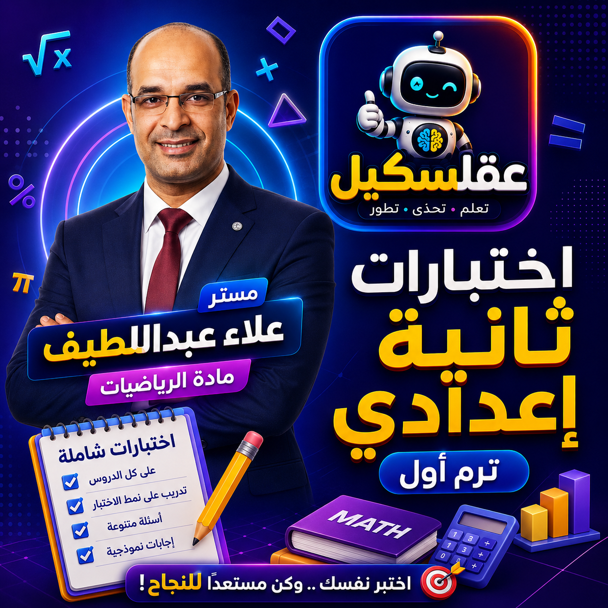 اختبارات 2ع مستر علاء