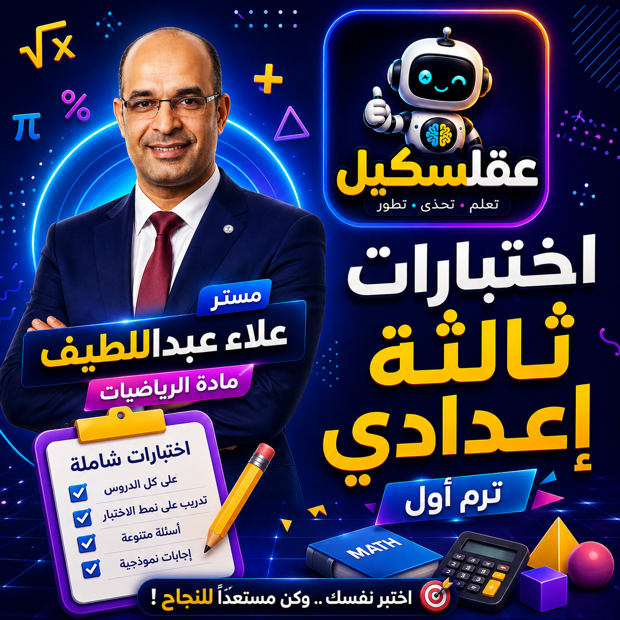 اختبارات 3ع مستر علاء