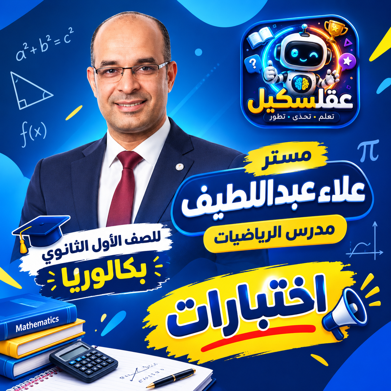 اختبارات 1ث بكالوريا